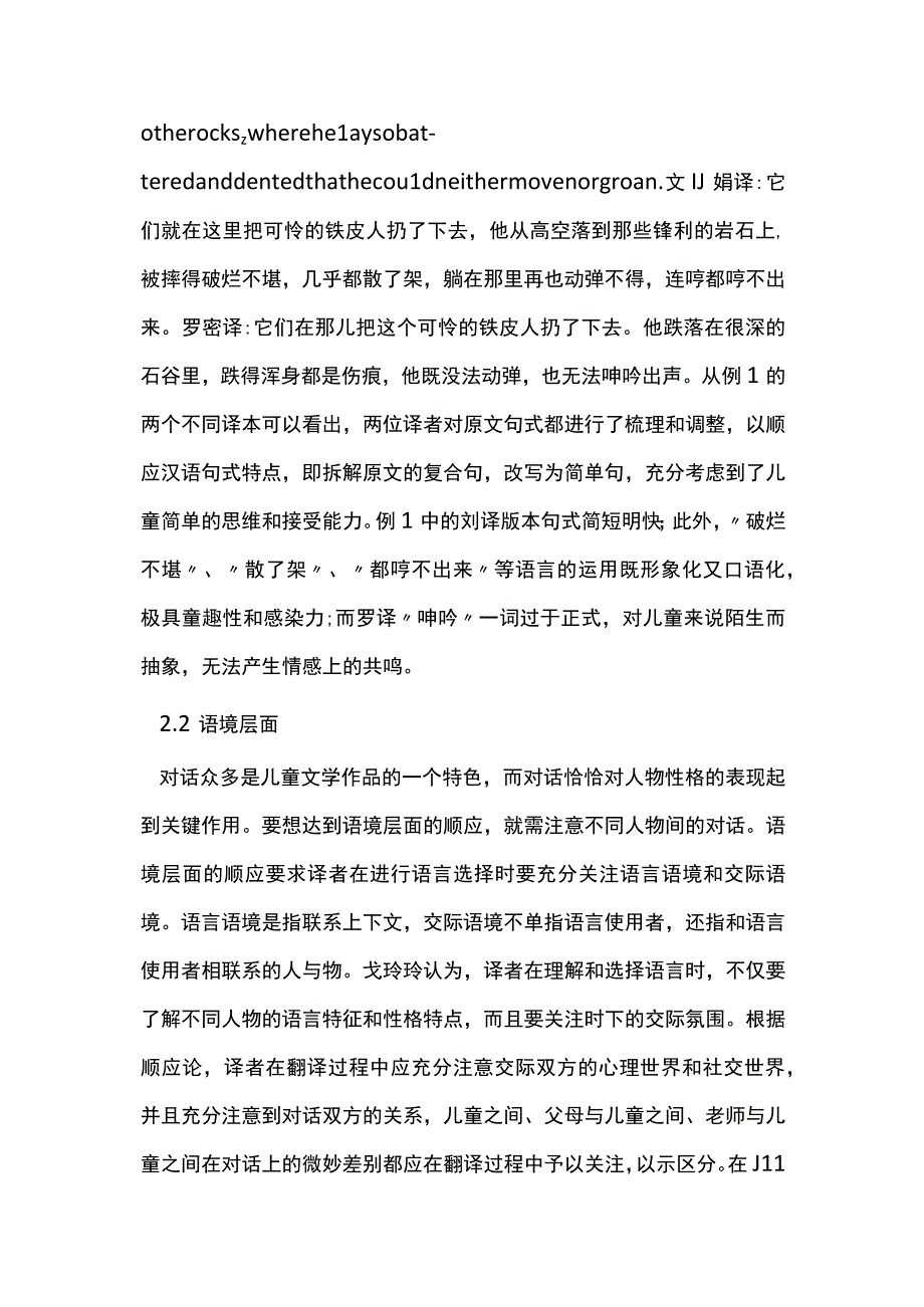 儿童文学翻译顺应论体现分析.docx_第3页