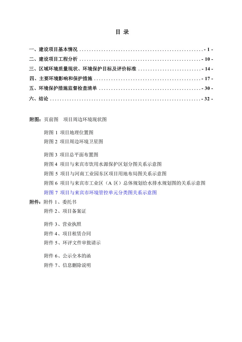 广西中聚新材料技术有限公司年产300万㎡保温隔热产品项目环评报告.docx_第3页