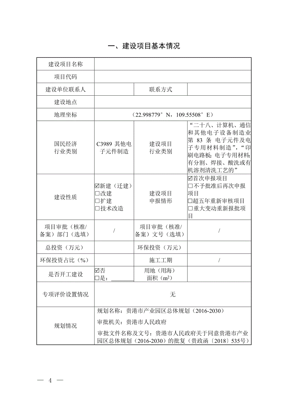 贵港市邑达电子有限公司年产6000万个电子元器件建设项目环评报告.doc_第2页