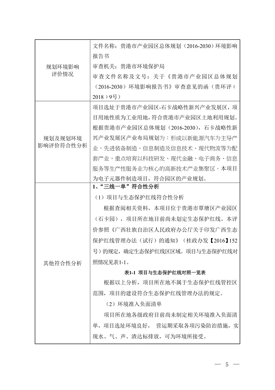 贵港市邑达电子有限公司年产6000万个电子元器件建设项目环评报告.doc_第3页