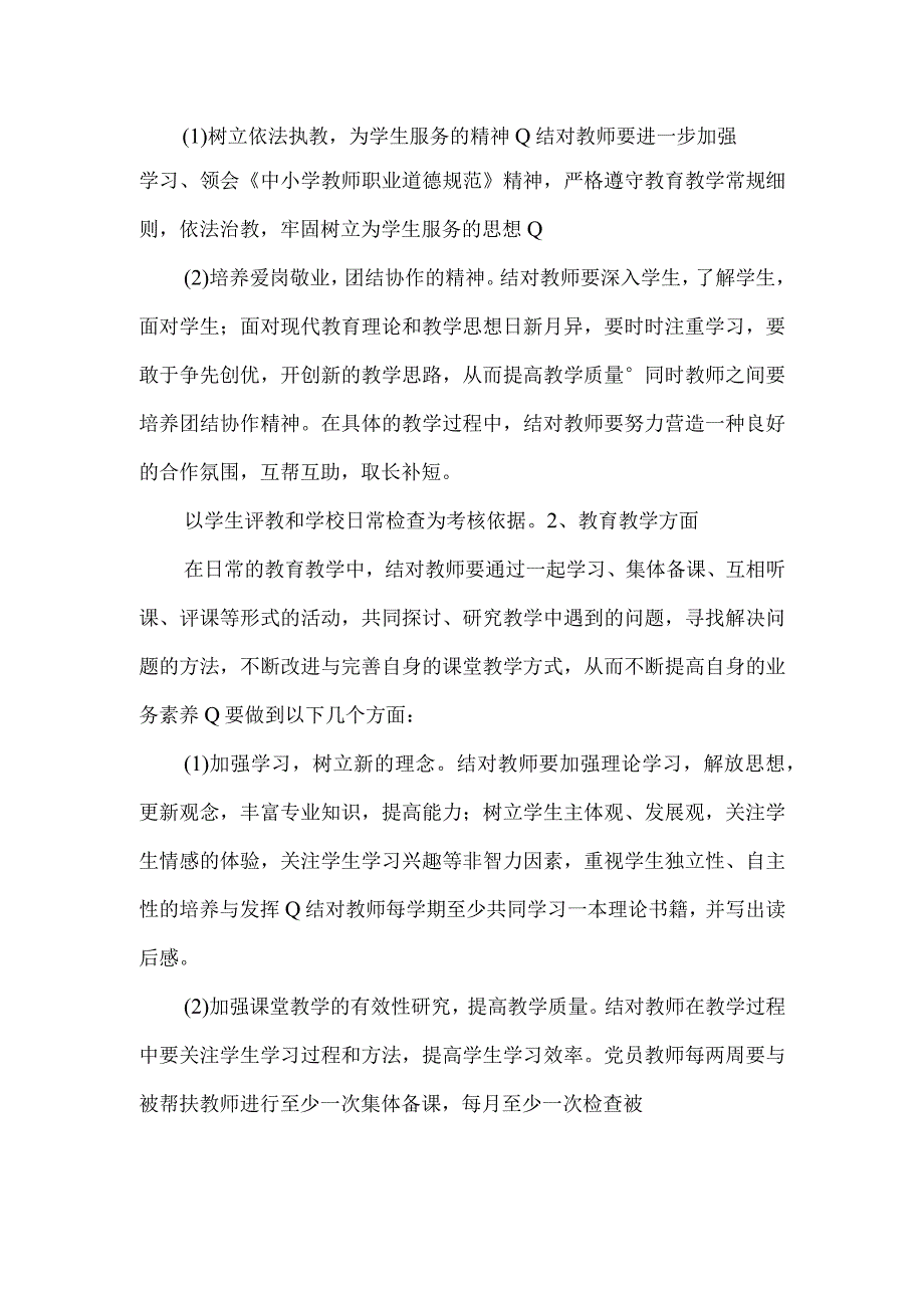 党员教师结对帮扶制度.docx_第2页