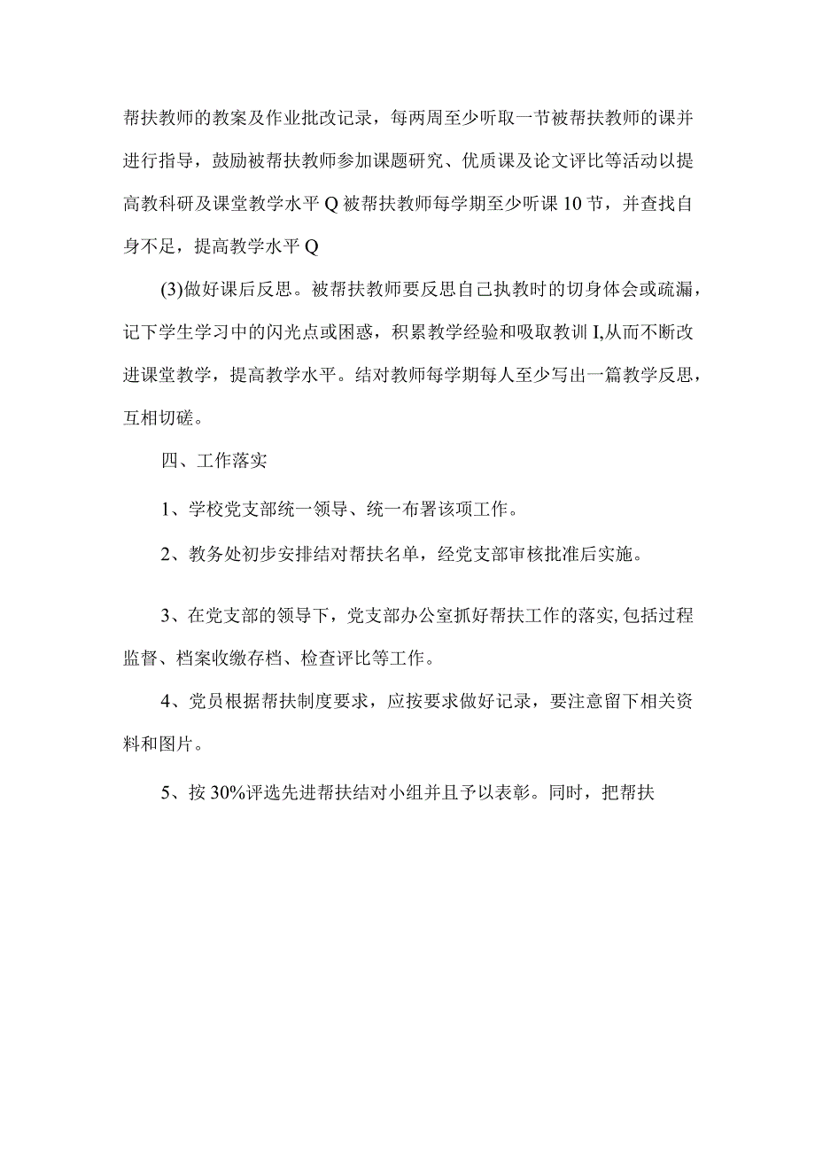 党员教师结对帮扶制度.docx_第3页