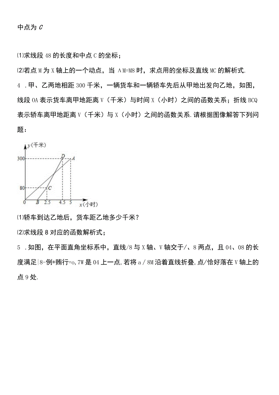 人教版20232023学年八年级下学期期末专项复习训练：求一次函数解析式1.docx_第2页