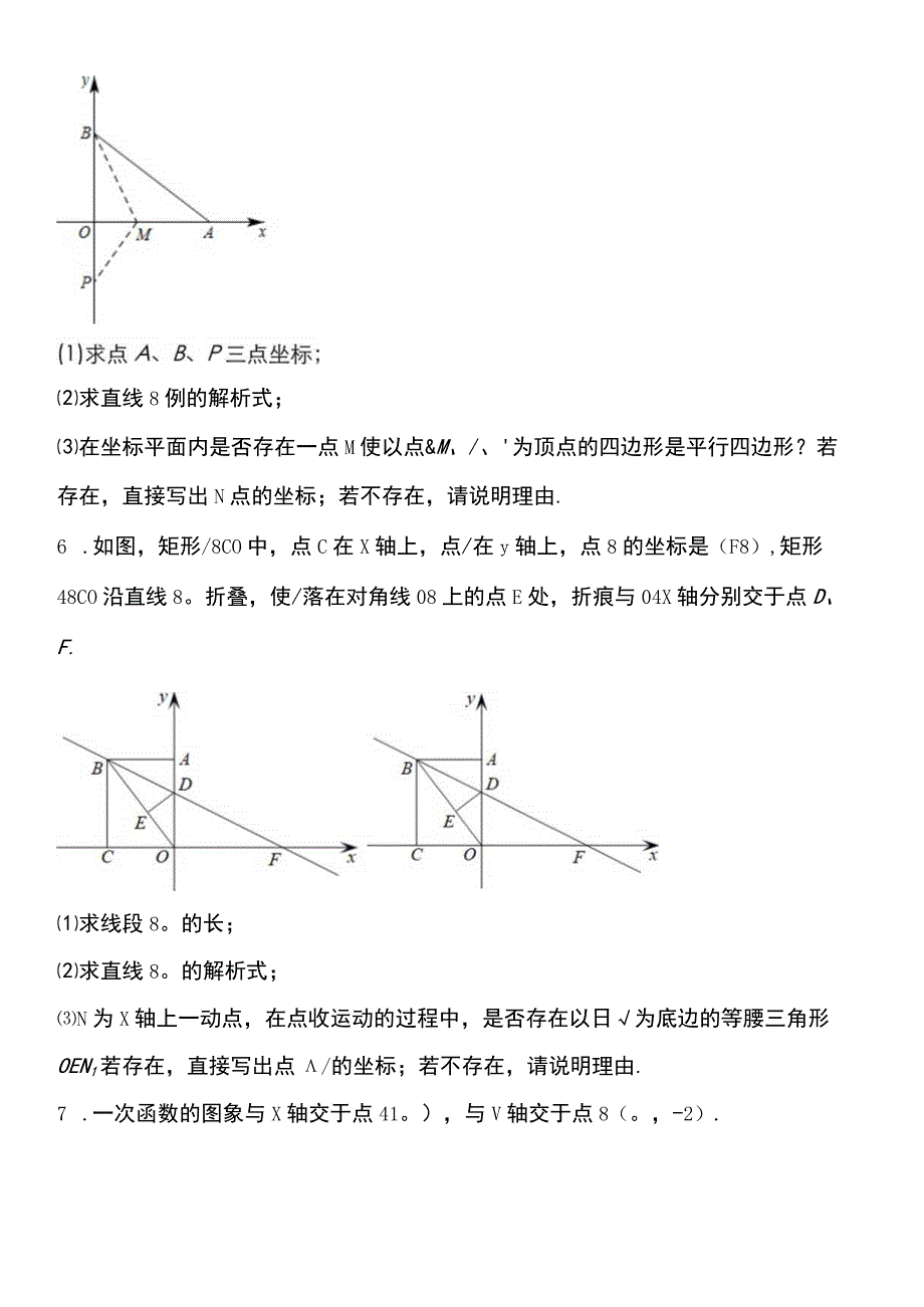 人教版20232023学年八年级下学期期末专项复习训练：求一次函数解析式1.docx_第3页