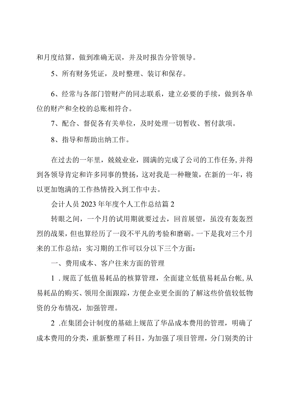 会计人员2023年年度个人工作总结7篇.docx_第2页