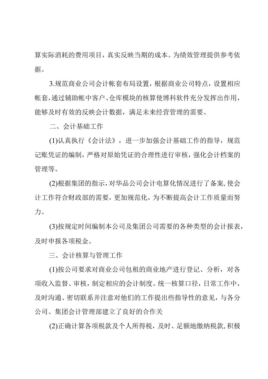 会计人员2023年年度个人工作总结7篇.docx_第3页