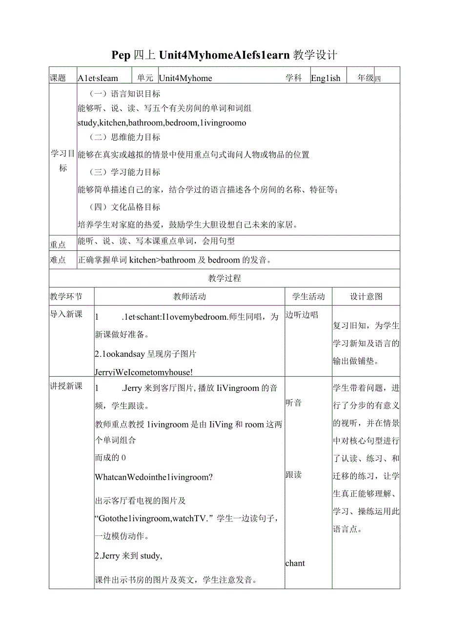 人教PEP四年级上册Unit4 My home A let's learn教案.docx_第1页