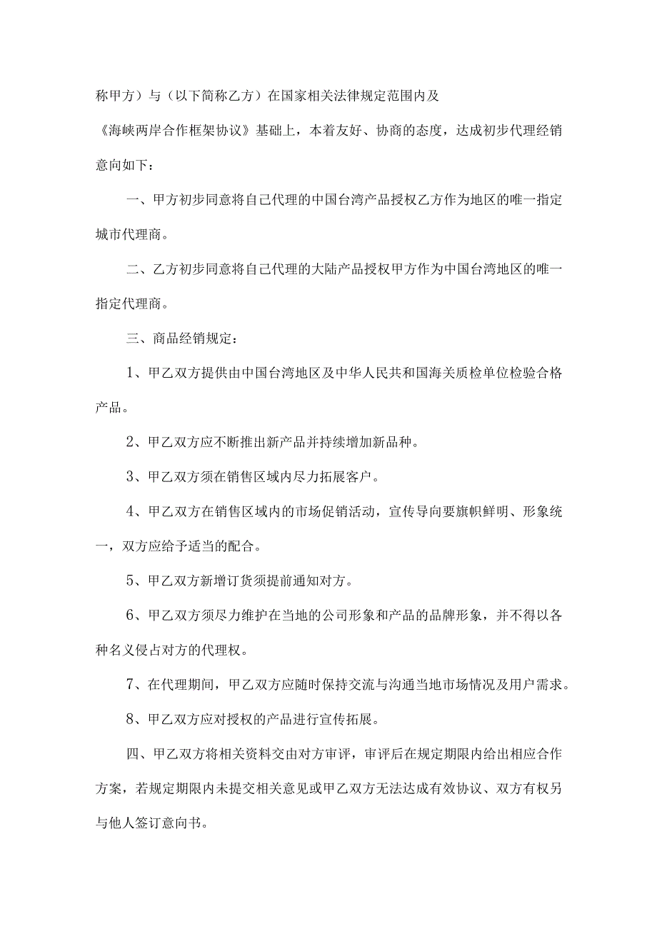 代理意向书通用7篇.docx_第3页