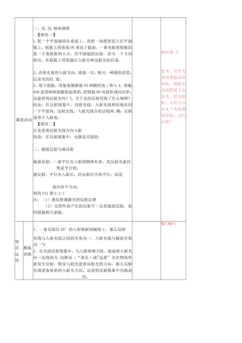 人教版八年级上册第四章第2节光的反射教案.docx_第2页