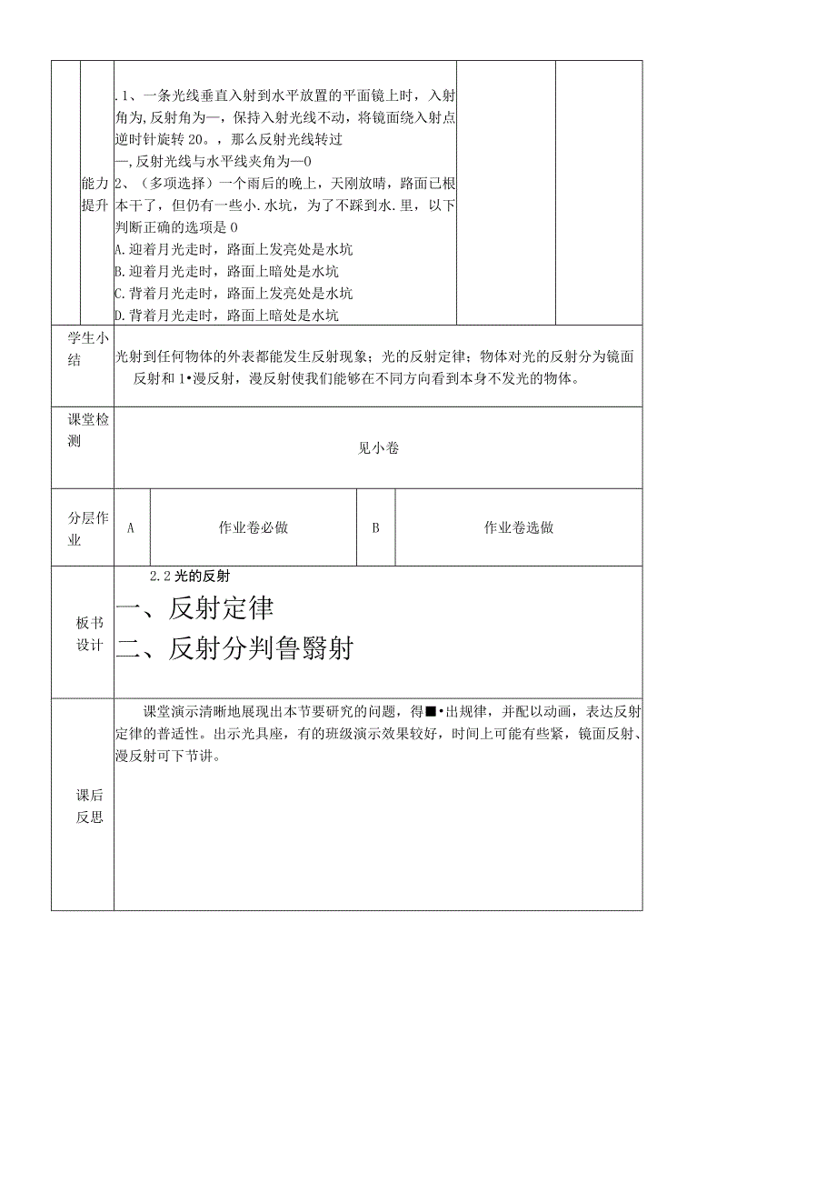人教版八年级上册第四章第2节光的反射教案.docx_第3页