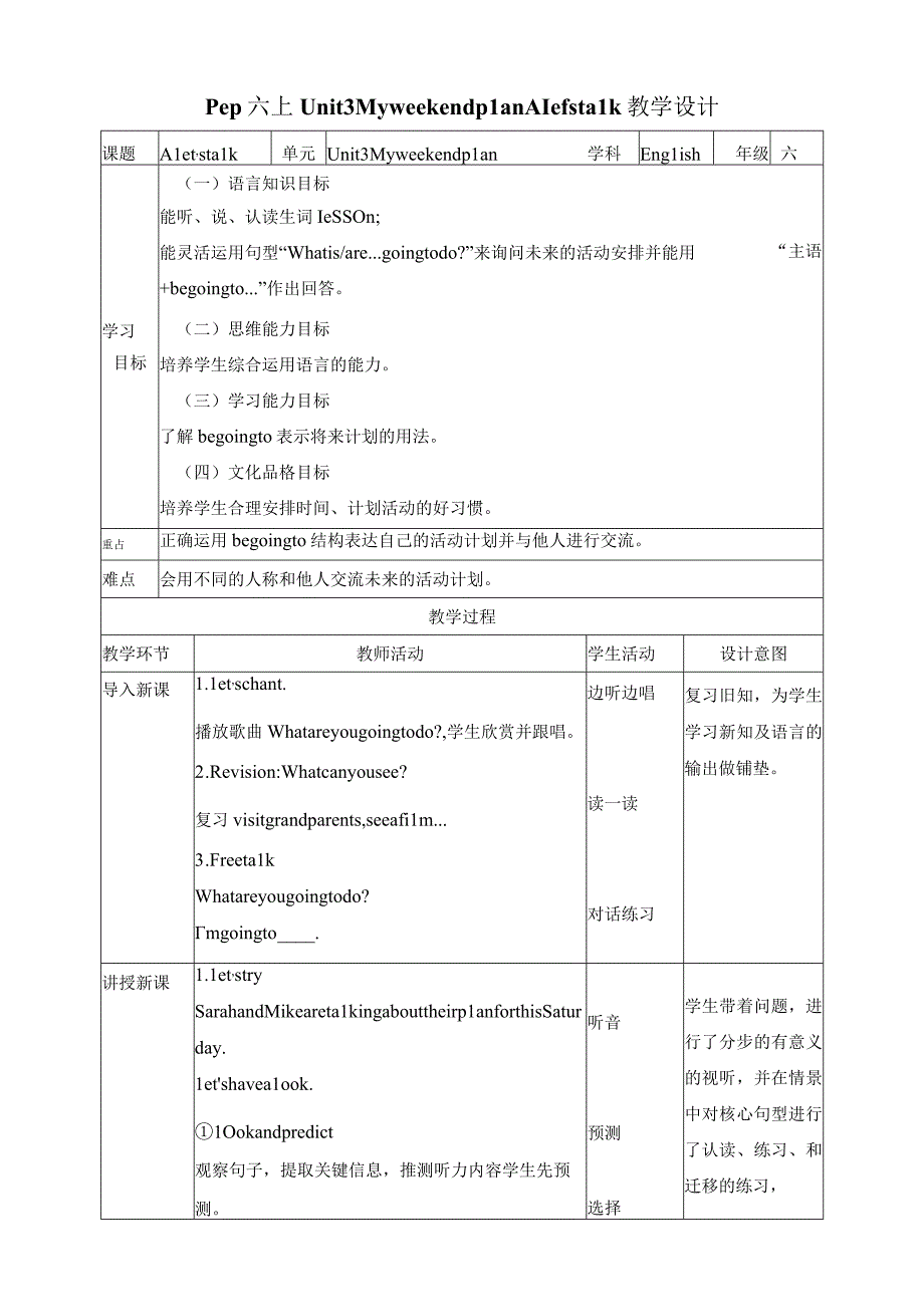 人教PEP六年级上册Unit3 My weekend plan A let's talk教案.docx_第1页