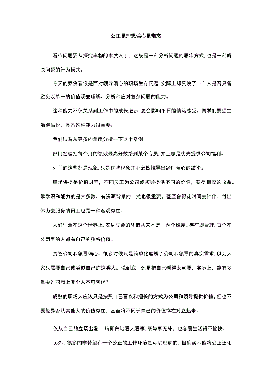 公正是理想偏心是常态.docx_第1页