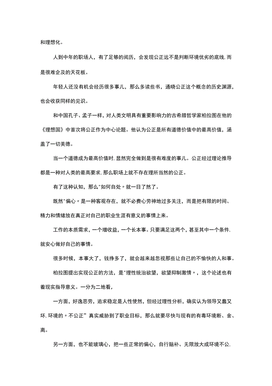 公正是理想偏心是常态.docx_第2页