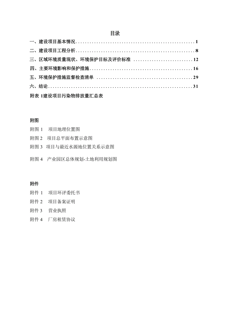 广西彩邦矿业有限公司年产10万吨板材高纯石英砂项目环评报告.docx_第3页