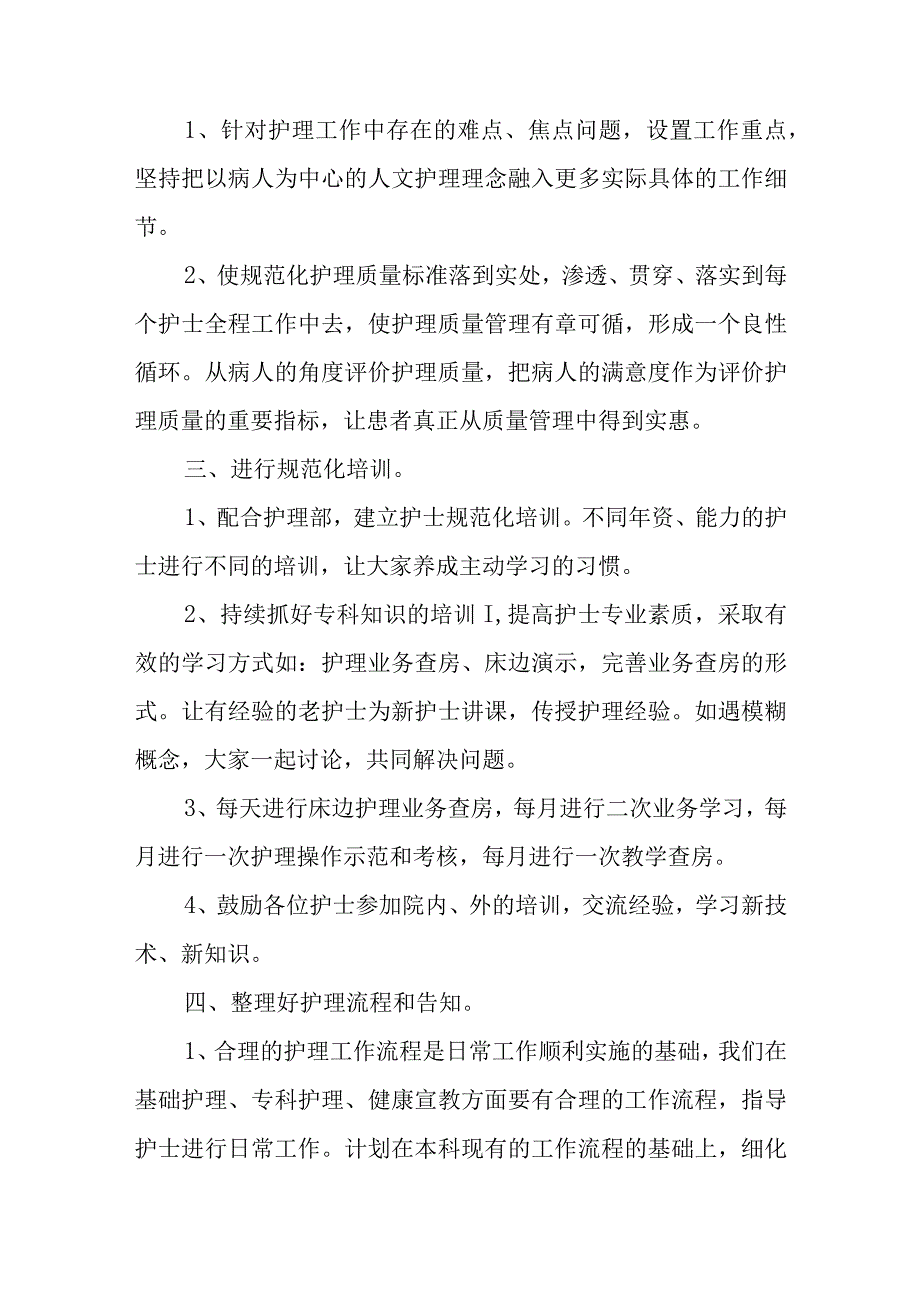 儿科护士的上半年总结及下半年计划.docx_第3页