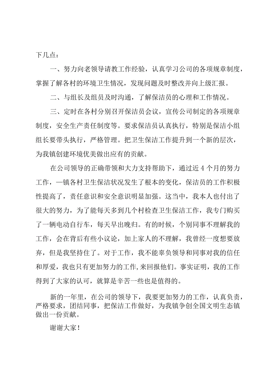 保洁员个人述职报告.docx_第2页