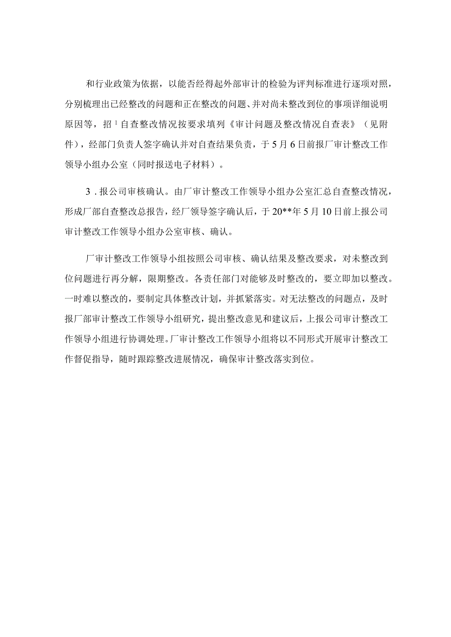 公司审计整改工作实施方案参考模板.docx_第3页