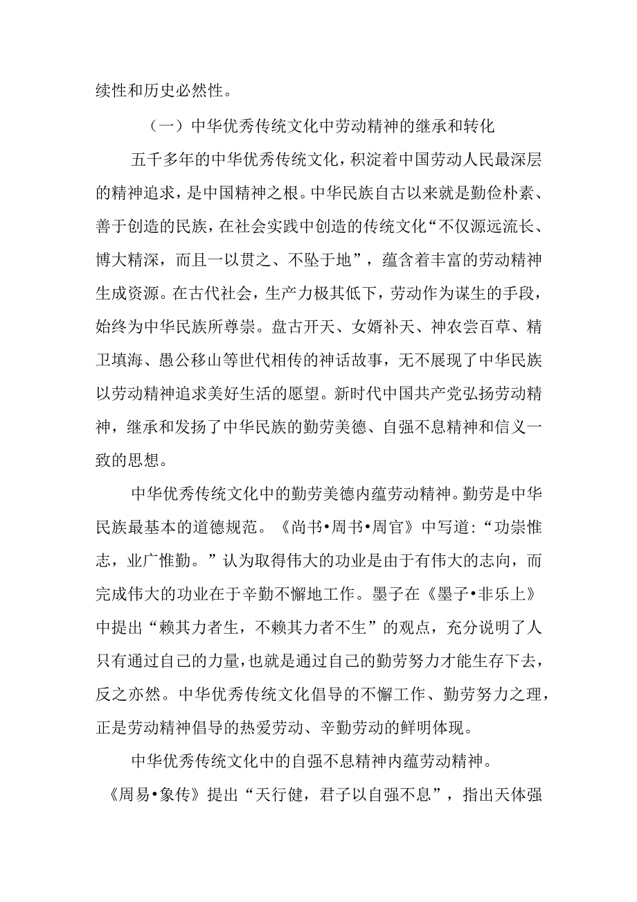 党课讲稿：弘扬劳动精神 做新时代奋斗者.docx_第2页