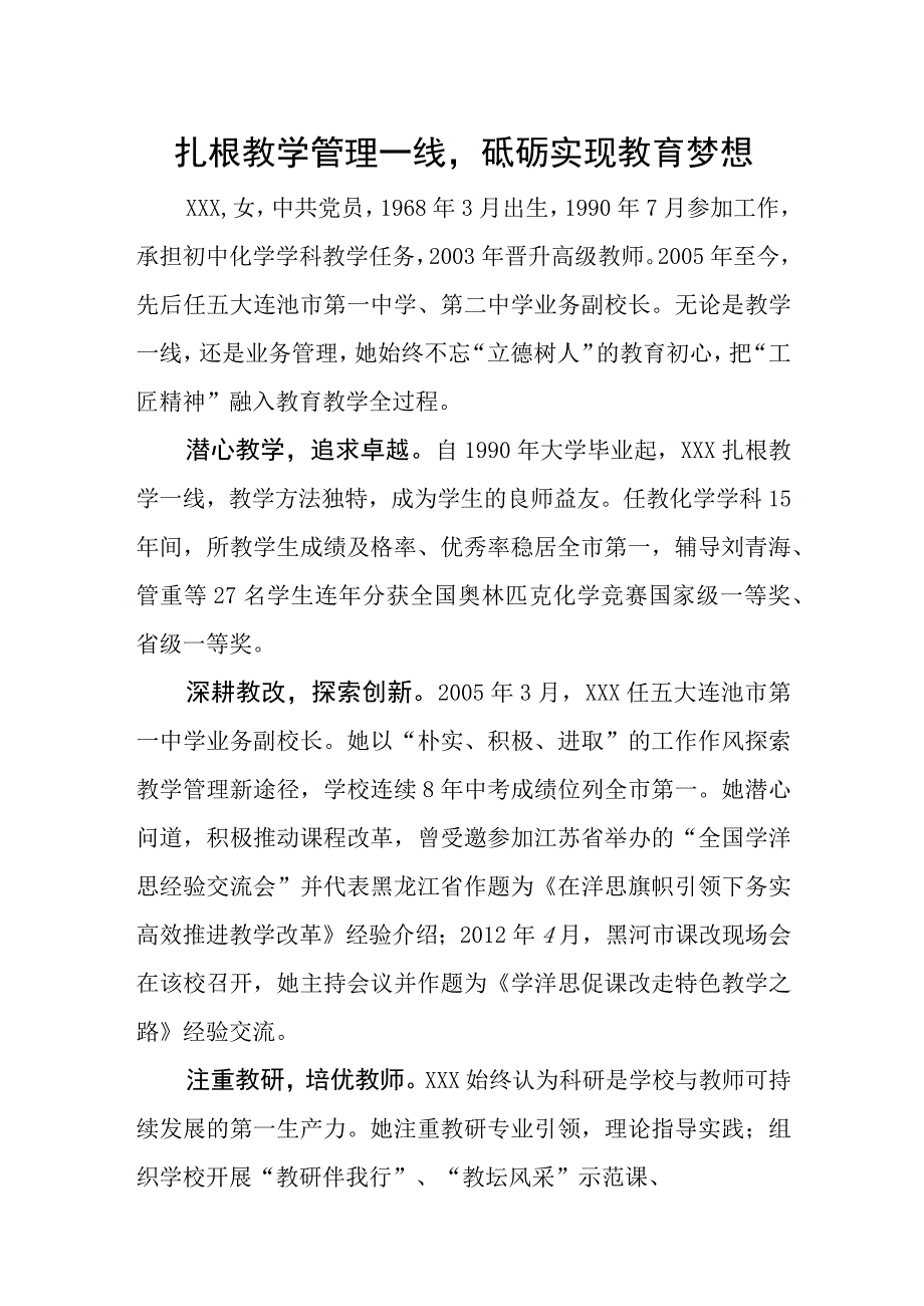 优秀教师事迹材料3篇.docx_第1页