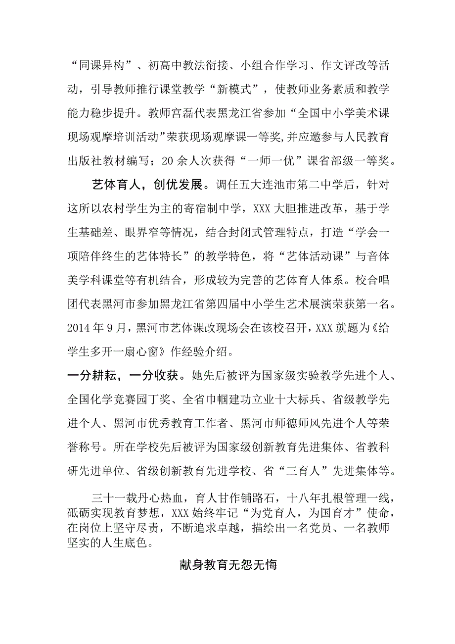 优秀教师事迹材料3篇.docx_第2页