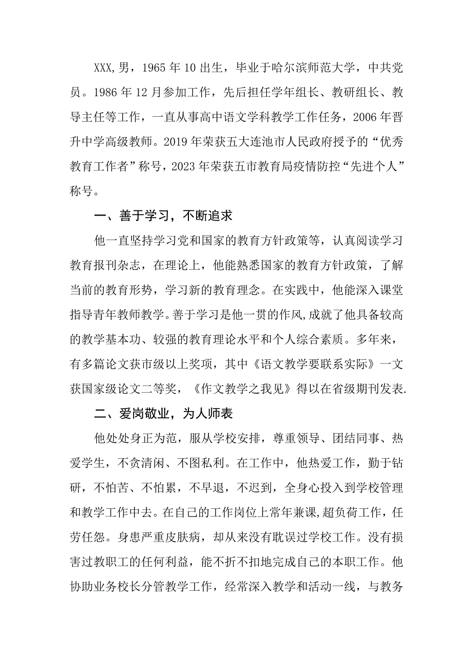 优秀教师事迹材料3篇.docx_第3页