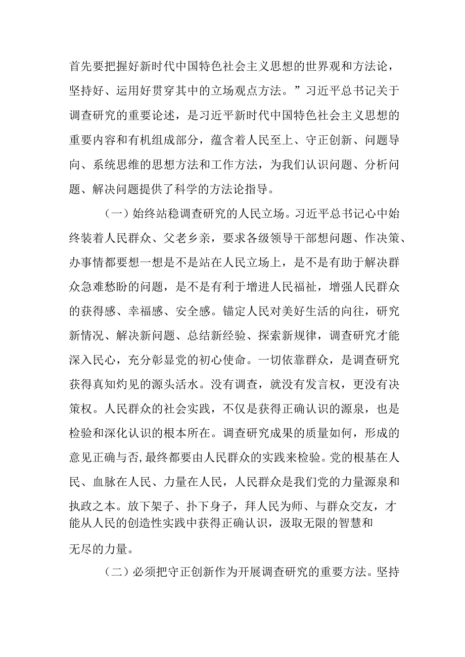 党课：读书班专题辅导学习调查研究方法论认识论实践论.docx_第2页