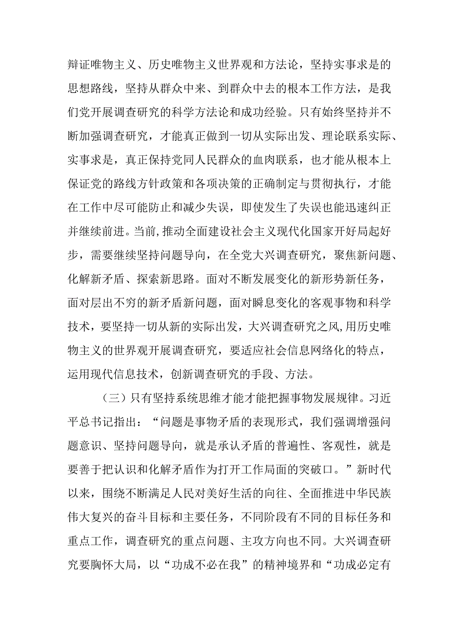 党课：读书班专题辅导学习调查研究方法论认识论实践论.docx_第3页