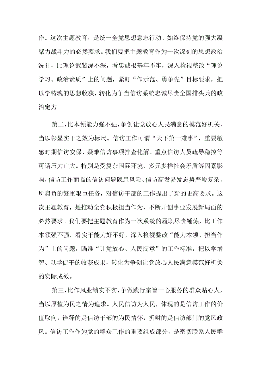 信访局主题教育专题读书班研讨发言5篇范文.docx_第2页