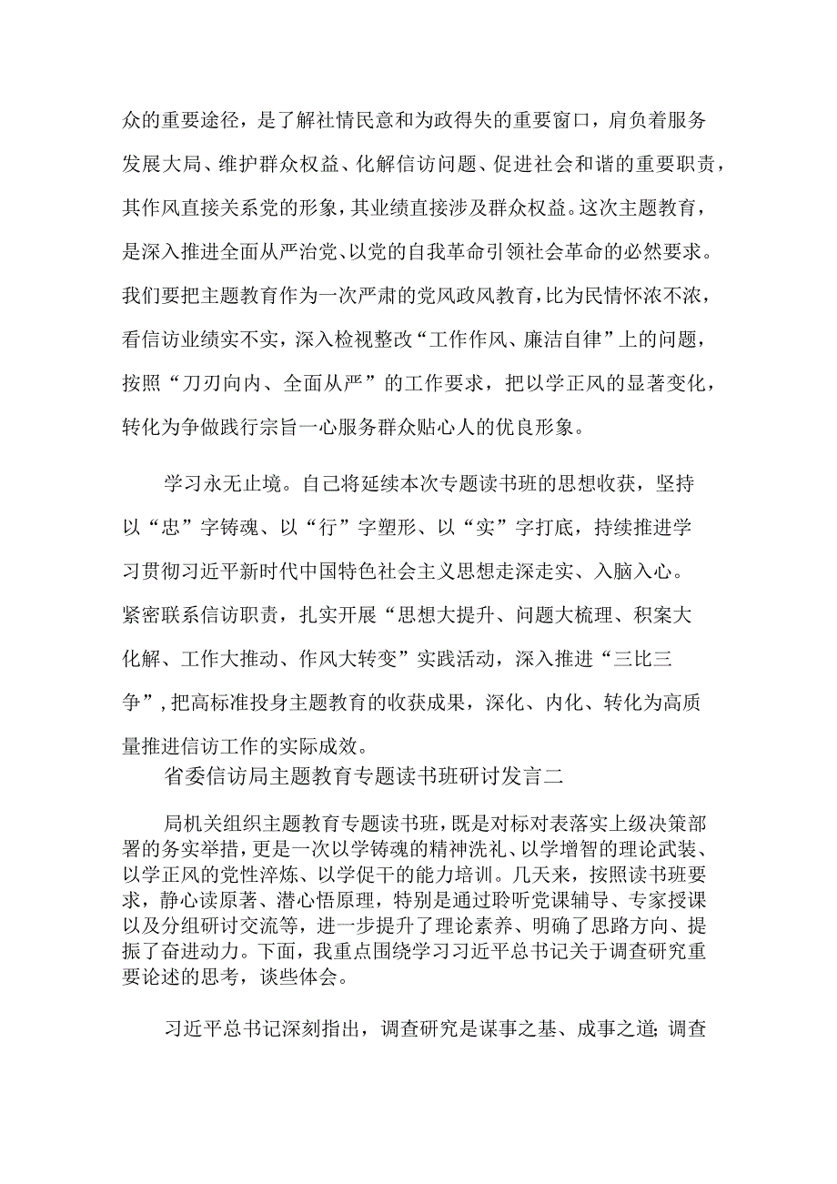 信访局主题教育专题读书班研讨发言5篇范文.docx_第3页