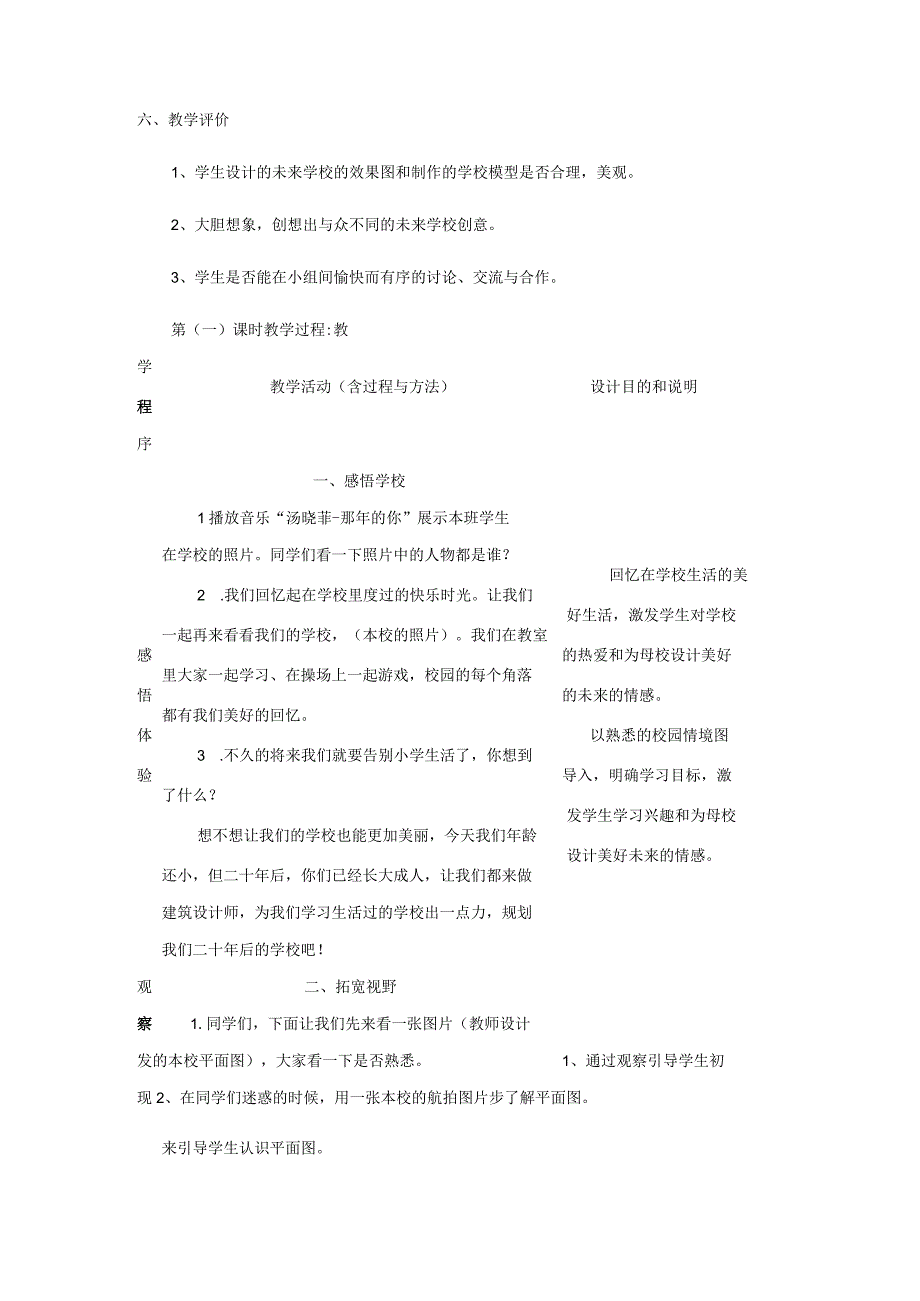 人教版美术六年级下册01 教学设计_第12课 二十年后的学校 教案2.docx_第2页