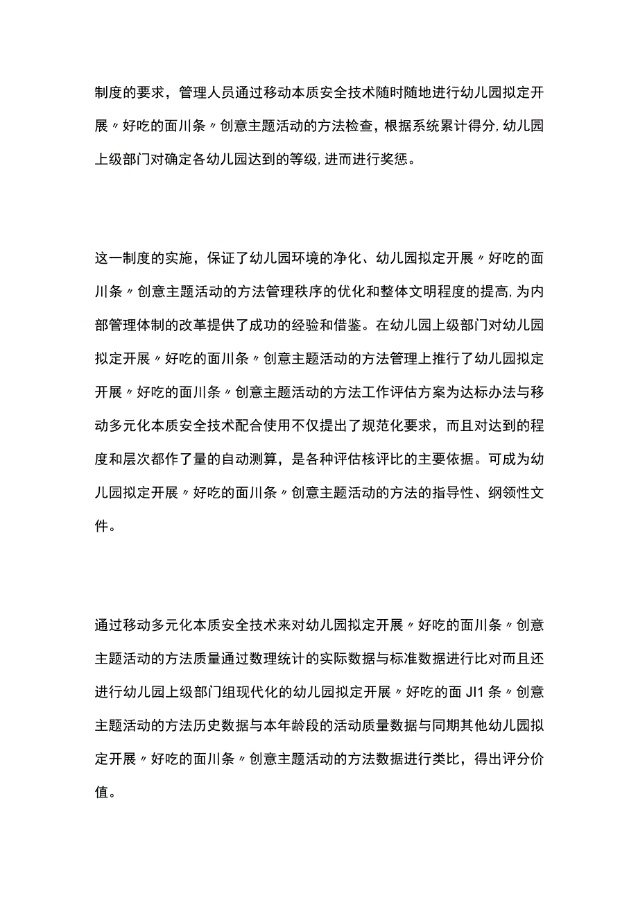 全幼儿园拟定开展好吃的面川条创意主题活动方案教案策划.docx_第3页