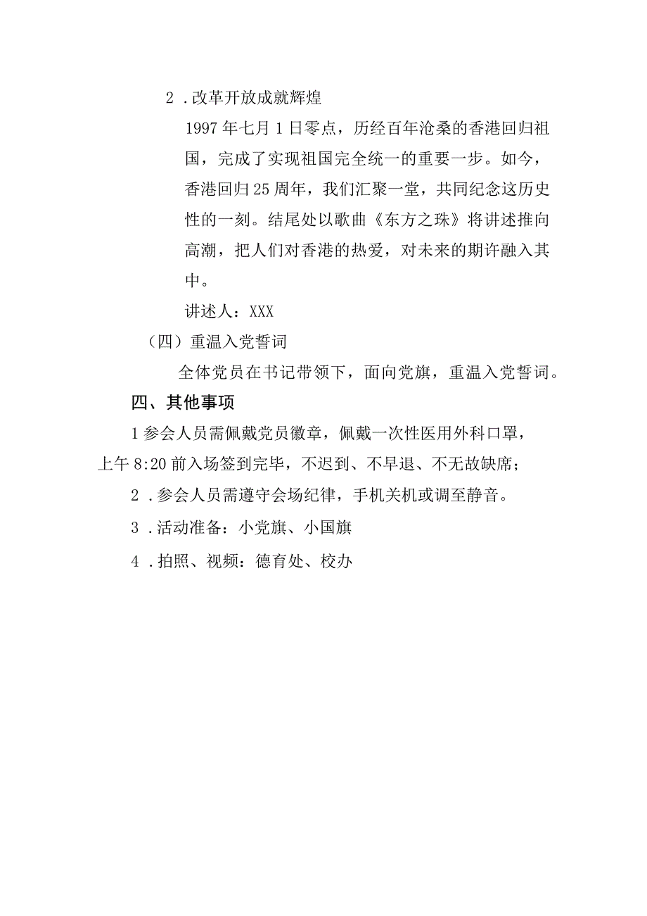 党支部七一建党节活动方案.docx_第2页