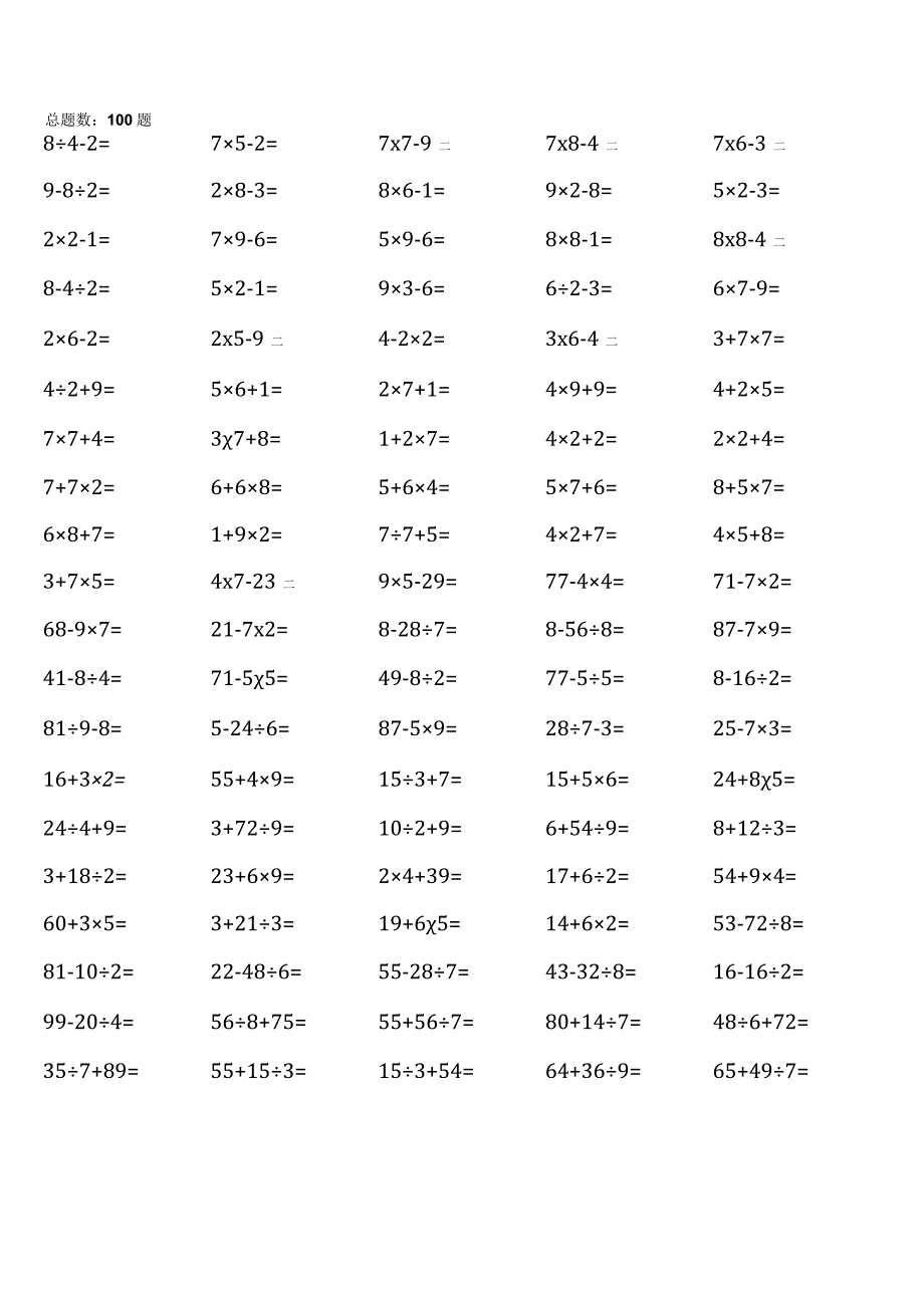 全册非常齐全浙教版二年级下册口算题大全_001.docx_第1页