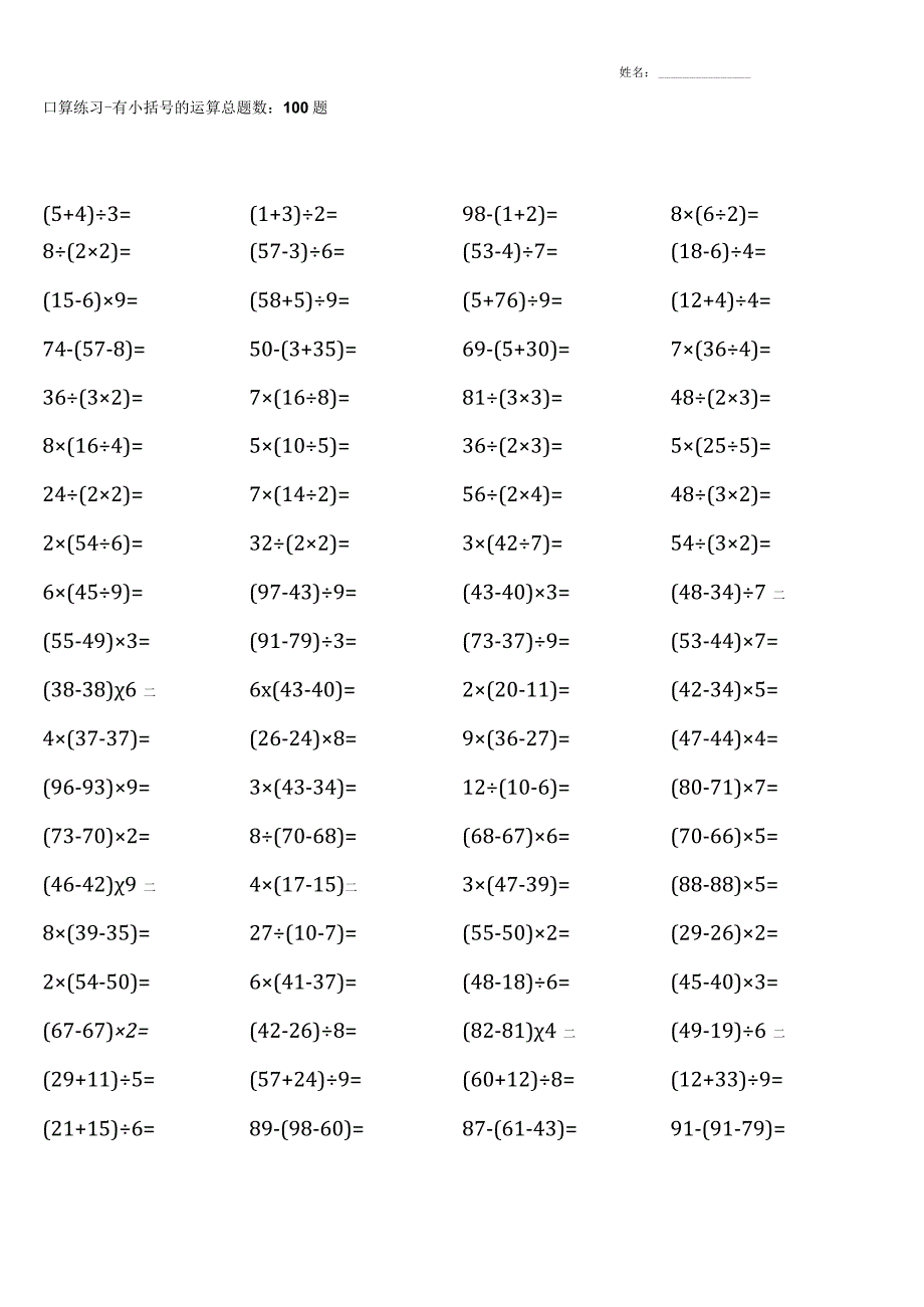 全册非常齐全浙教版二年级下册口算题大全_001.docx_第2页