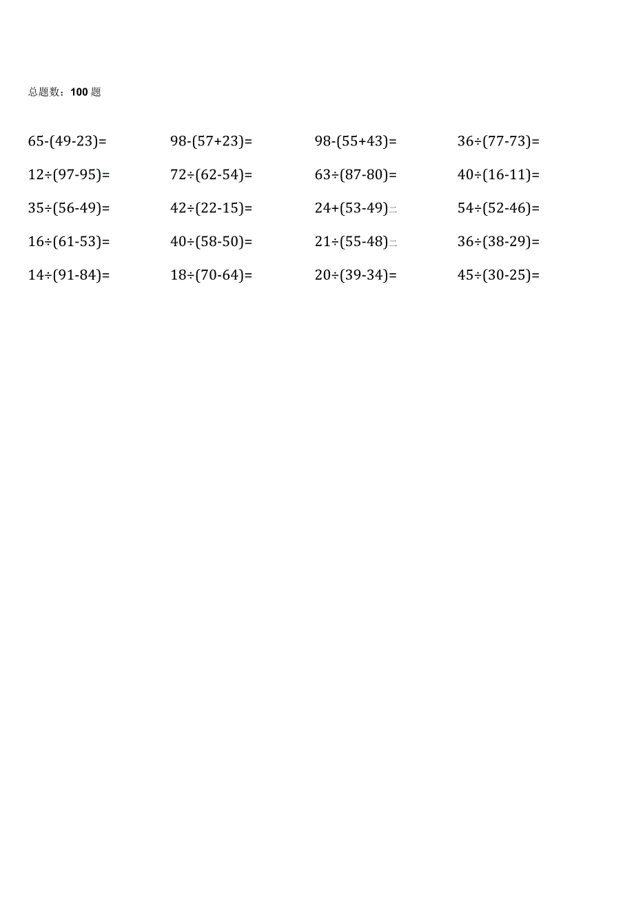 全册非常齐全浙教版二年级下册口算题大全_001.docx_第3页