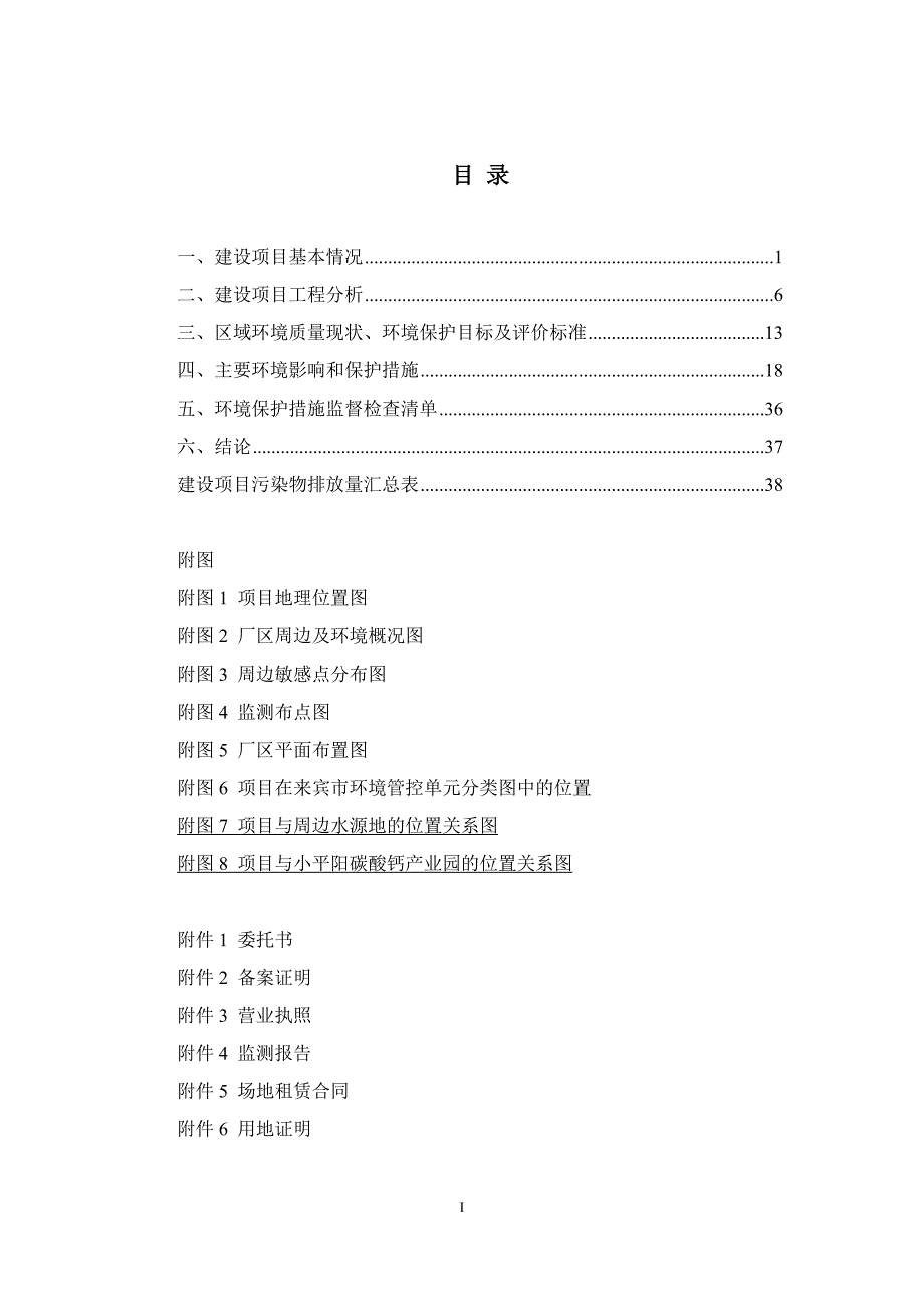 广西来宾市中奇新材料有限公司年加工生产24万吨白云石粉、24万吨石灰石粉项目环境影响报告.docx_第2页