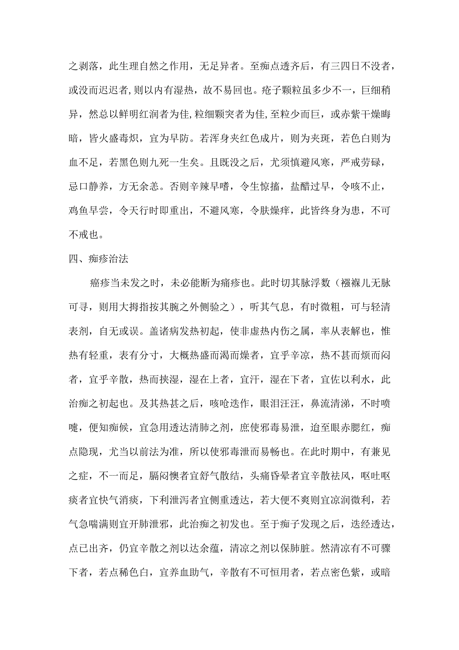 儿科要略讲义04痧痘论治.docx_第3页