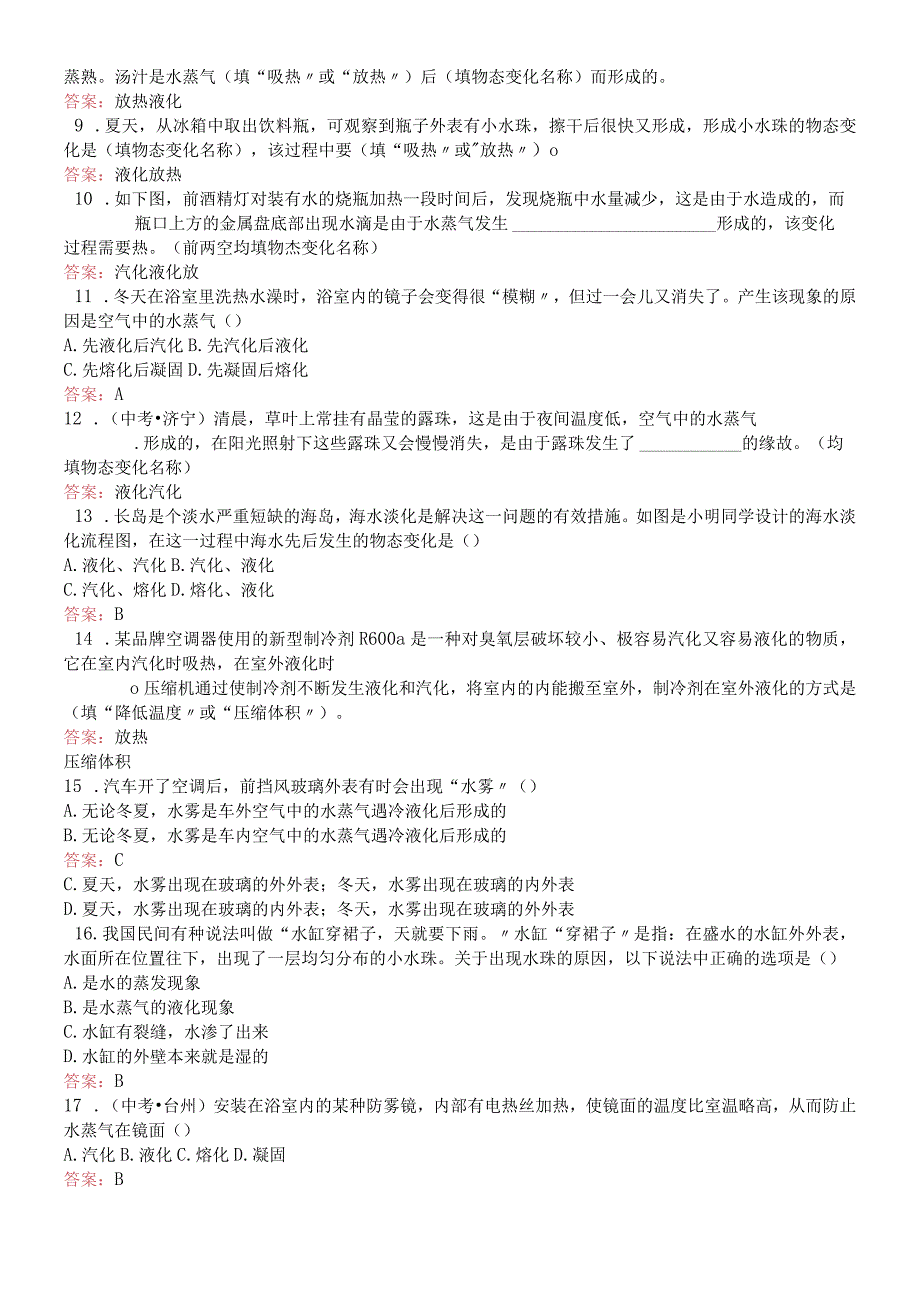 人教版八年级上册第三章第3节 汽化和液化 同步测试.docx_第2页