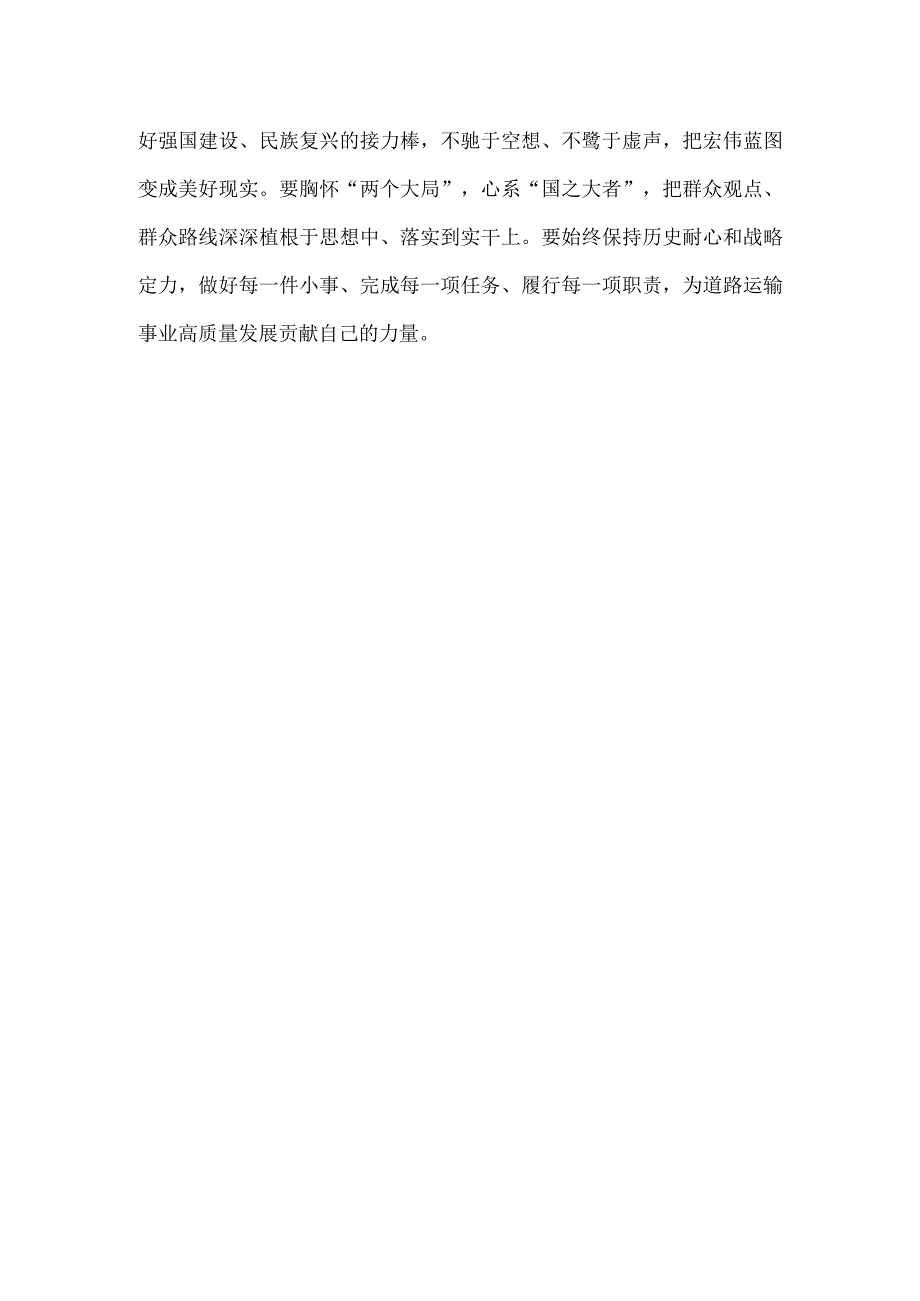 党员干部主题教育学习心得体会.docx_第2页