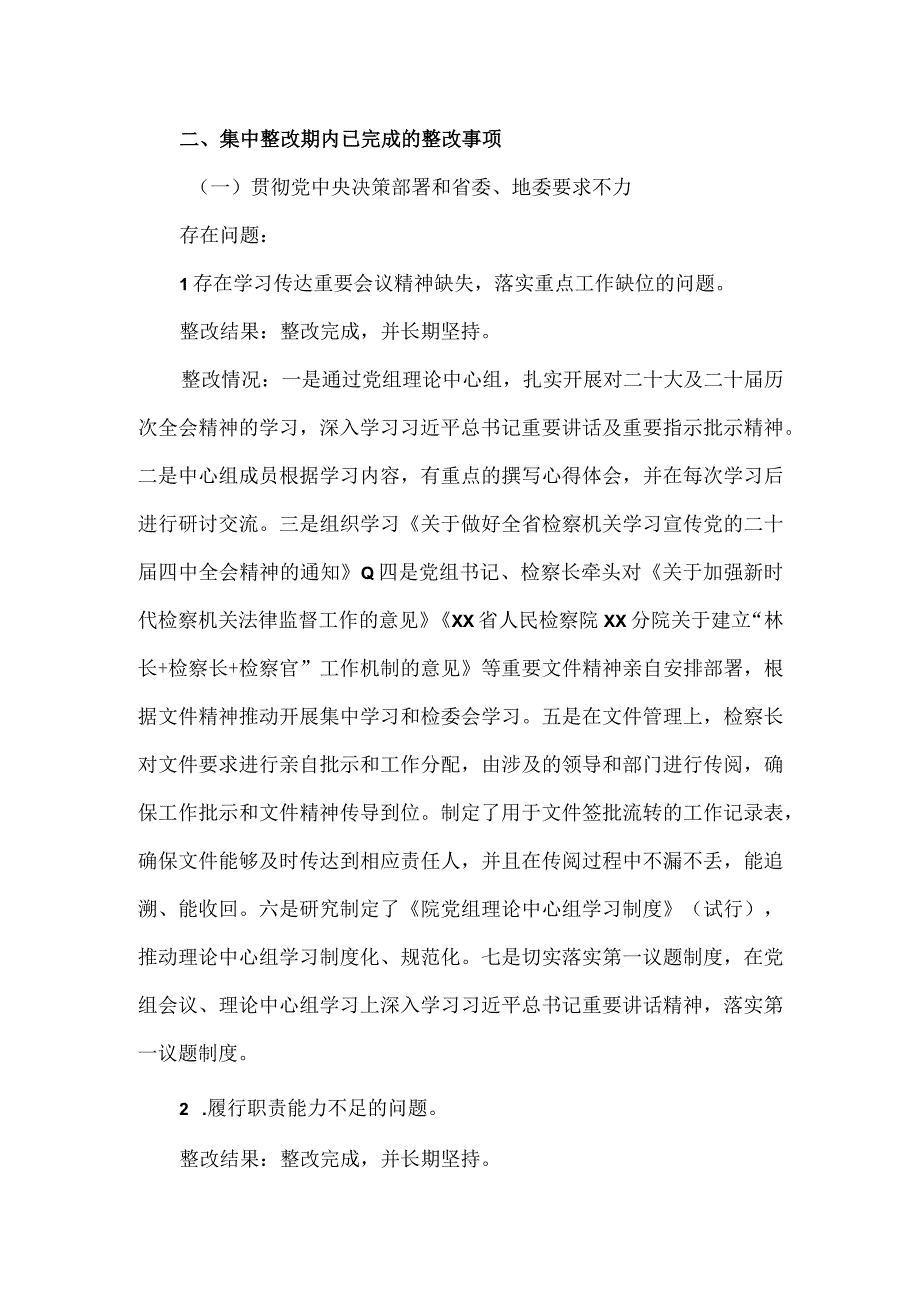 人民检察院党组关于巡察整改进展情况的报告.docx_第2页