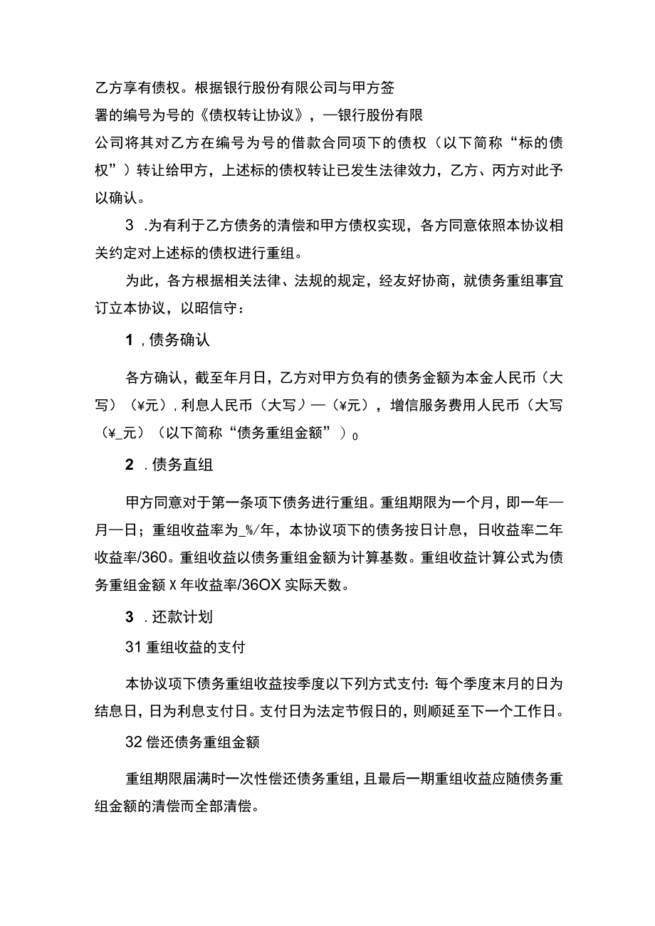 债务重组合同书.docx_第2页