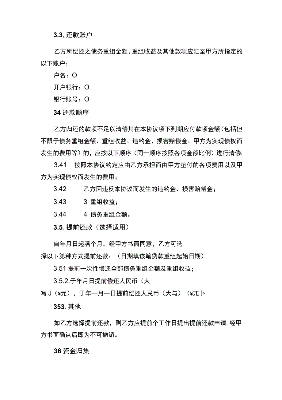 债务重组合同书.docx_第3页