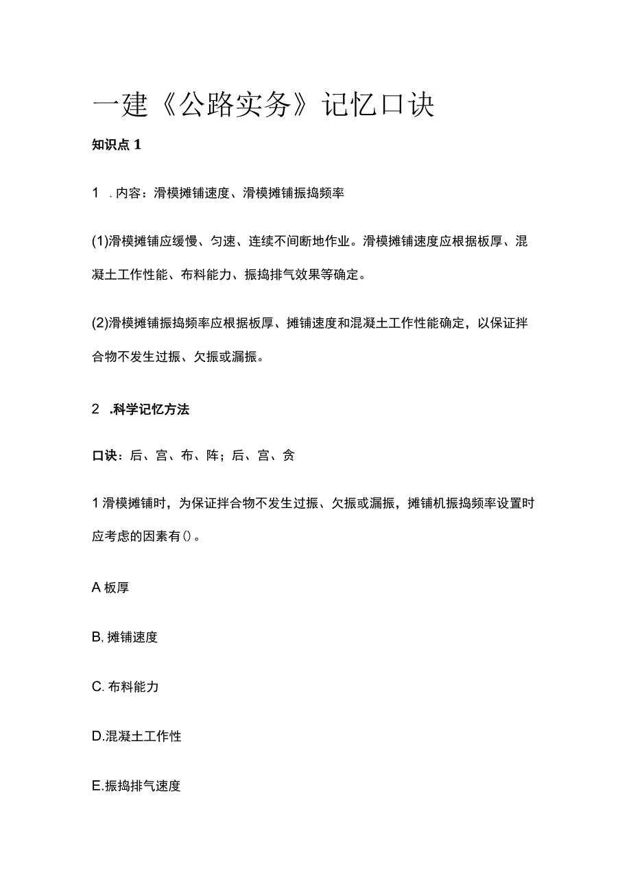 全一建《公路实务》记忆口诀.docx_第1页