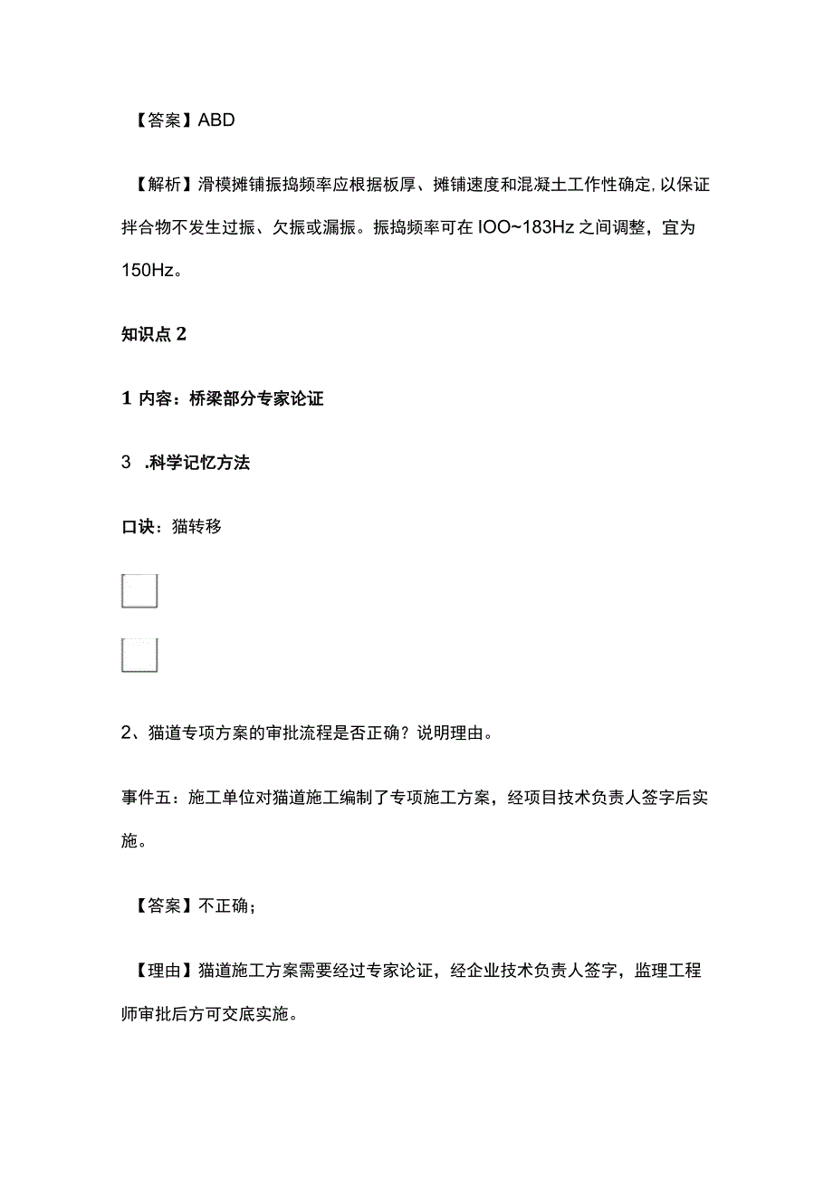 全一建《公路实务》记忆口诀.docx_第2页