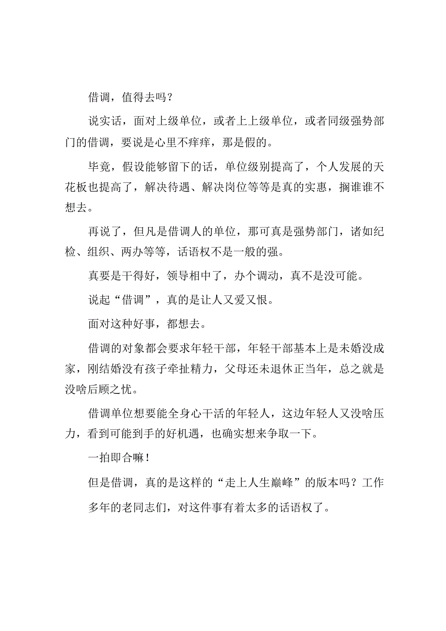 体制内借调的心酸及应对思路.docx_第2页