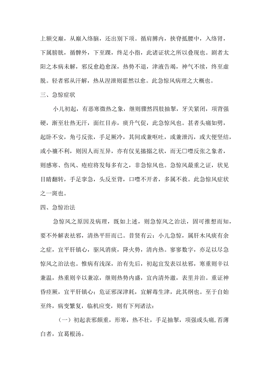 儿科要略讲义05诸惊论治.docx_第3页