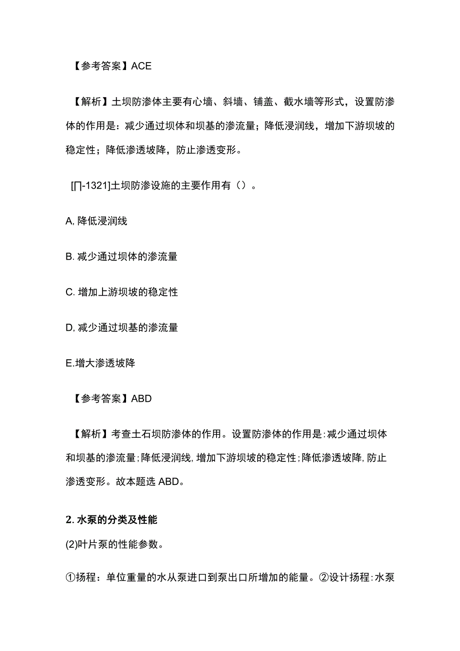 全二建水利36个黄金记忆口诀.docx_第2页