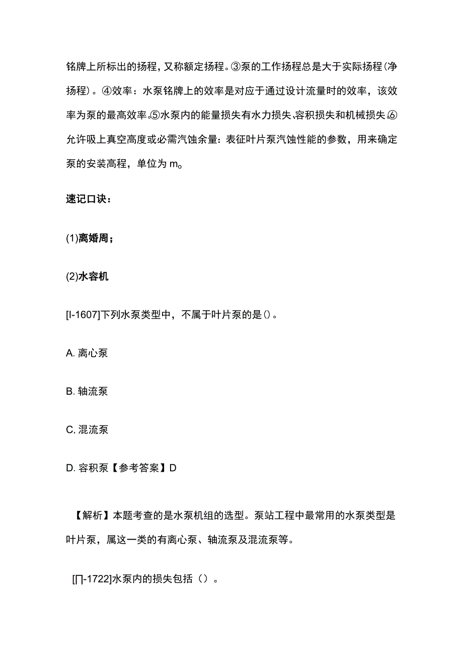 全二建水利36个黄金记忆口诀.docx_第3页