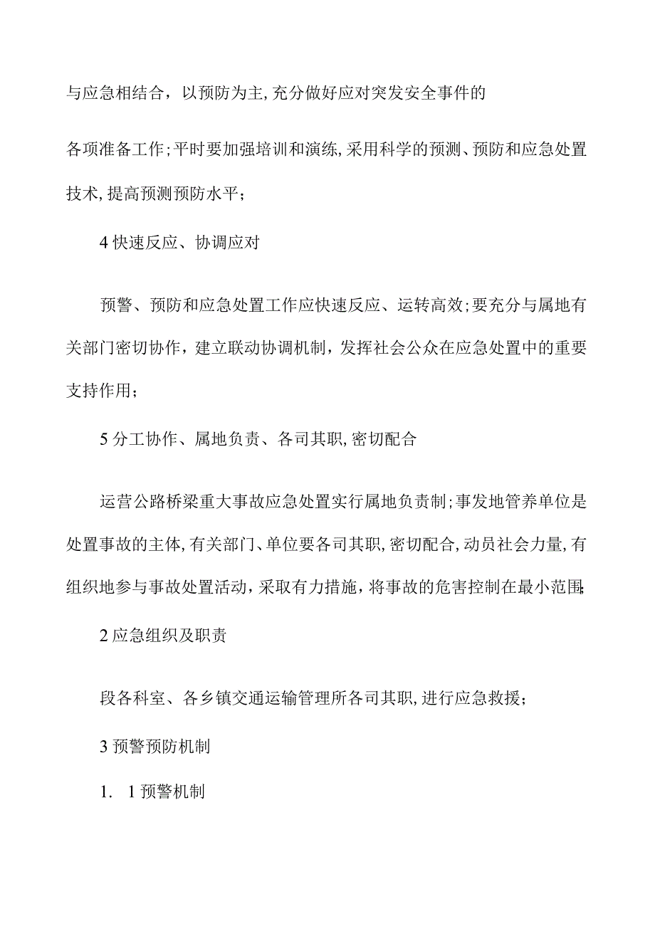 公路桥梁突发事件应急预案.docx_第3页