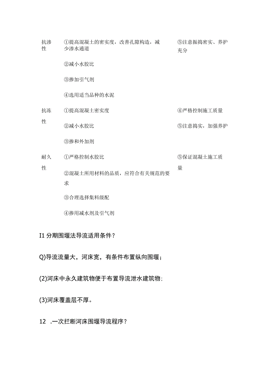 全2023年二级建造师《水利水电工程管理与实务》案例必背100问.docx_第3页